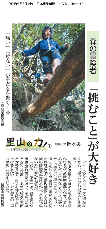 日本農業新聞連載「里山の力」１「挑むことが大好き」。２「使い道は無限大」３「頑張れ　少年開拓団」_d0074731_00435823.jpg