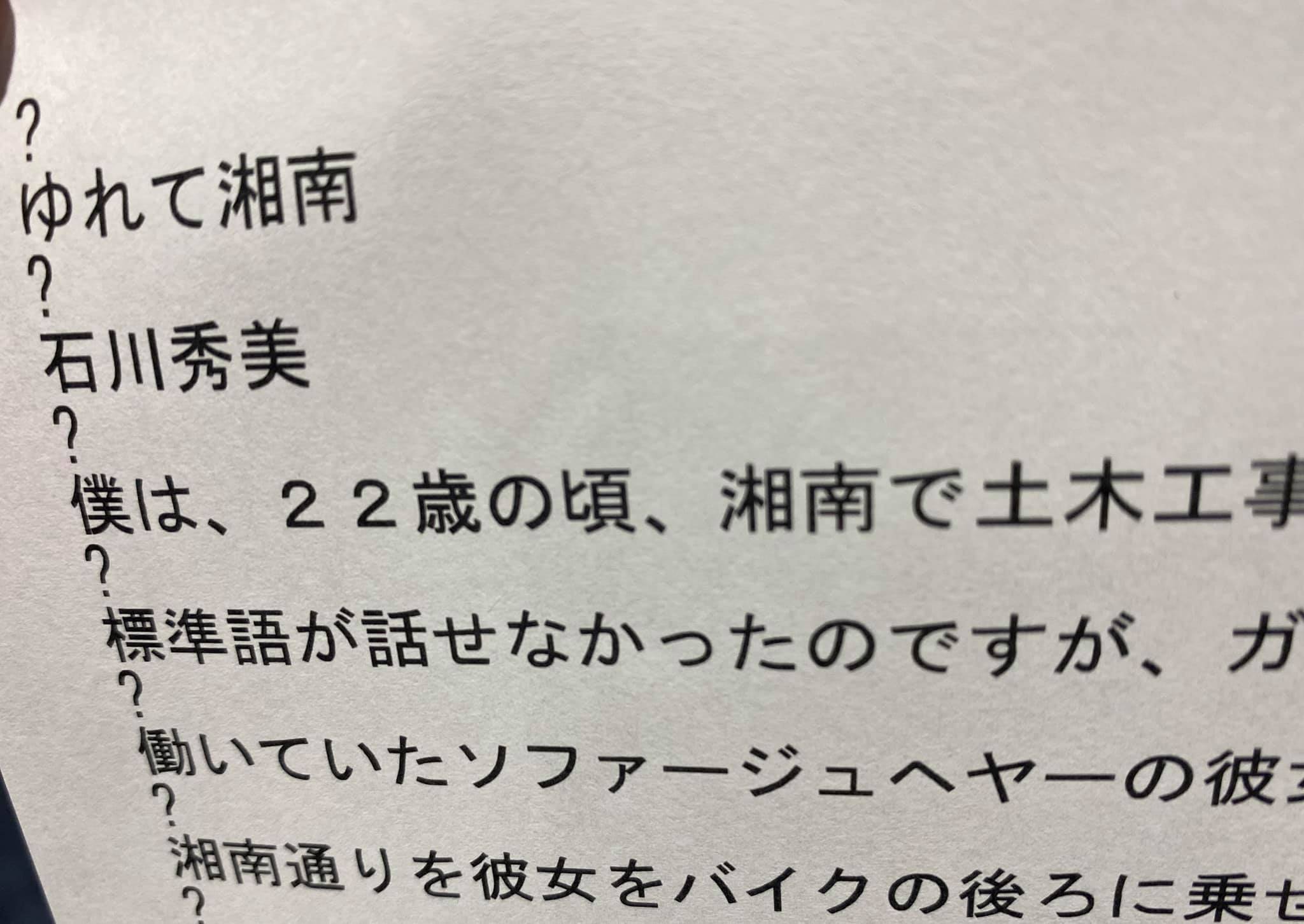 ゆれて湘南 アイマグブログ Office System7 藤田晴彦