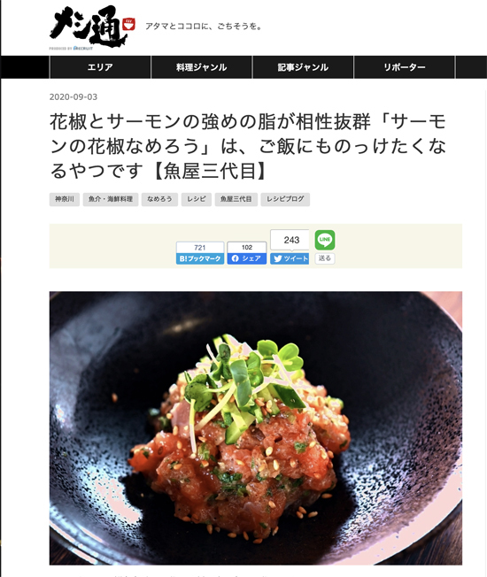 メシ通『魚介を使った簡単レシピ 』☆ 痺れとサーモンがなめろうでコラボ！_d0069838_11074131.jpg