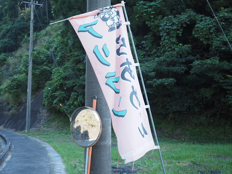 【房総の秘境ラーメン】アリランらあめん@らーめん八平 千葉県長生郡_b0008655_10160832.jpg