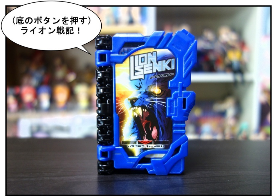 DX水勢剣流水エンブレム&ライオン戦記ワンダーライドブックで徹底的に遊んでみよう!!_f0205396_13235675.jpg