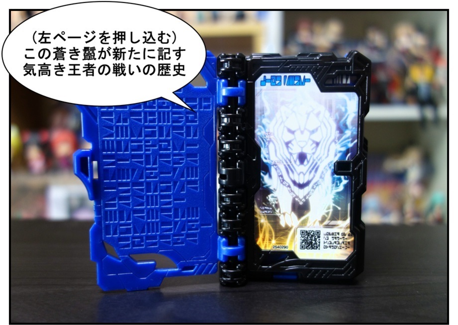 DX水勢剣流水エンブレム&ライオン戦記ワンダーライドブックで徹底的に遊んでみよう!!_f0205396_14035869.jpg