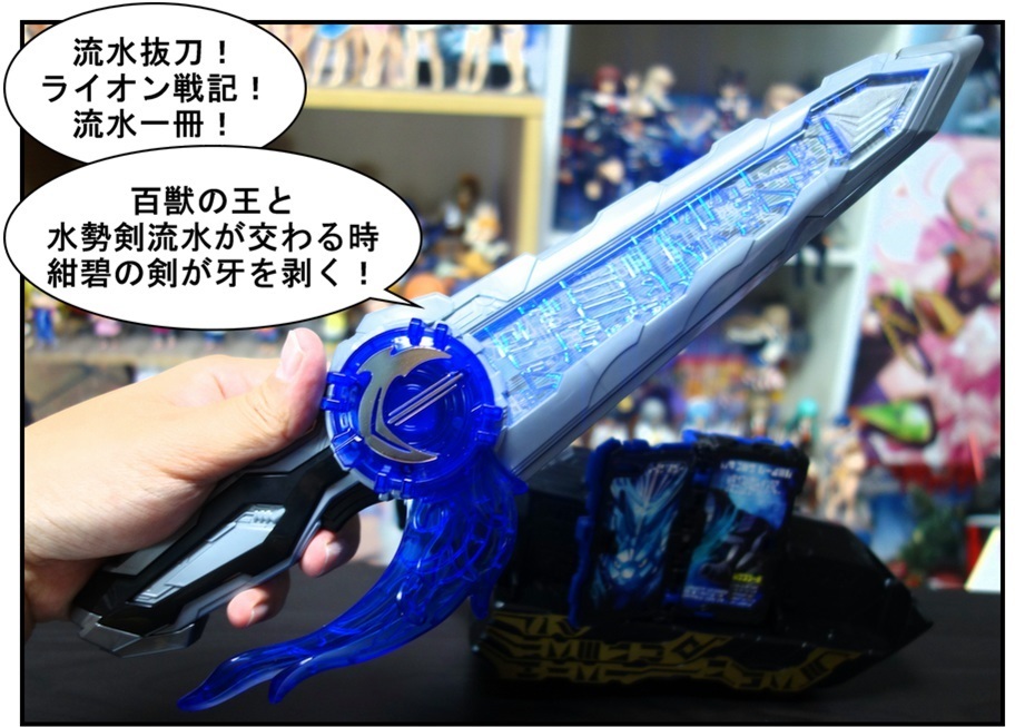 DX水勢剣流水エンブレム&ライオン戦記ワンダーライドブックで徹底的に遊んでみよう!!_f0205396_14122486.jpg