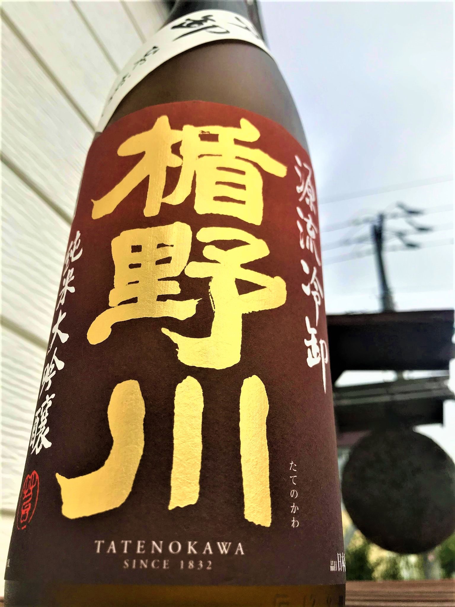 日本酒】楯野川????秋編『源流冷卸』純米大吟醸 美山錦✨50磨き 蔵元低温貯蔵熟成????SPver 特別限定蔵出し 令和1BY???? : 地酒ノ酒屋 愉酒屋