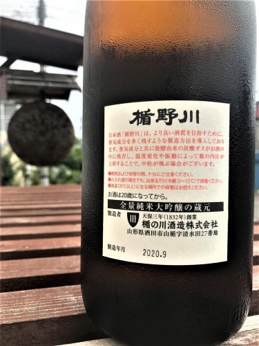 【日本酒】楯野川🍁秋編『源流冷卸』純米大吟醸 美山錦✨50磨き 蔵元低温貯蔵熟成🐧SPver 特別限定蔵出し 令和1BY🆕_e0173738_12443178.jpg