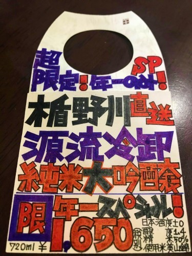 【日本酒】楯野川🍁秋編『源流冷卸』純米大吟醸 美山錦✨50磨き 蔵元低温貯蔵熟成🐧SPver 特別限定蔵出し 令和1BY🆕_e0173738_12444368.jpg