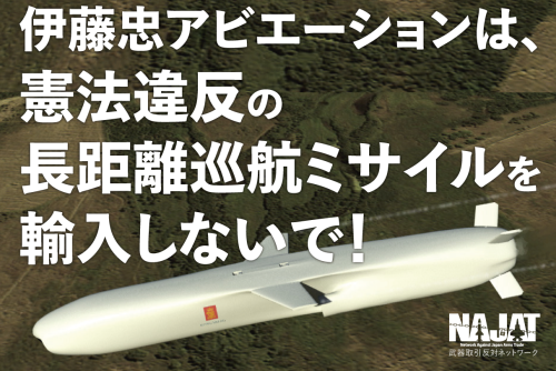 安倍首相の「敵基地攻撃能力」保有談話を許さない! 9.8官邸前緊急抗議へ_a0336146_22392205.png