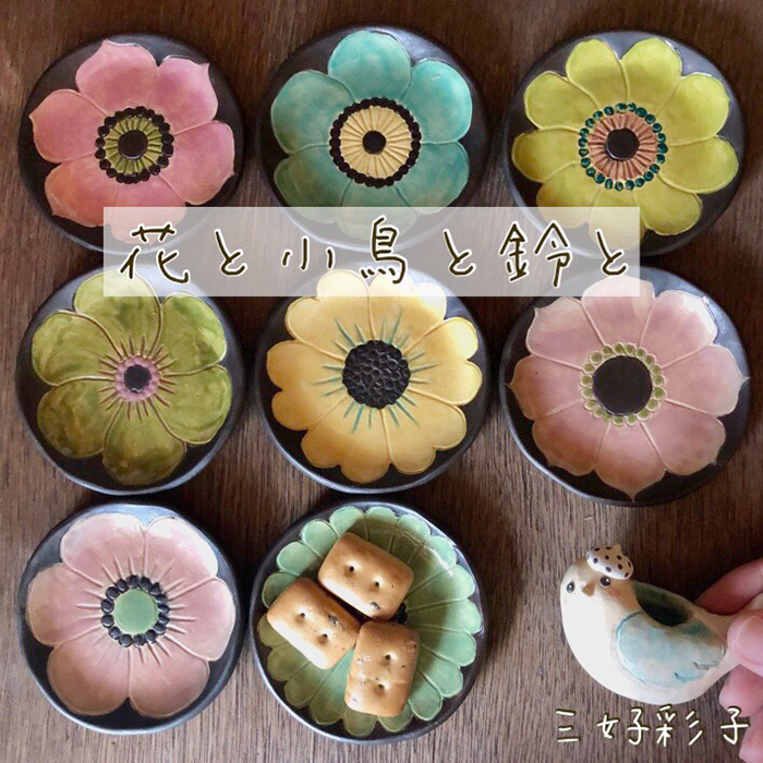 mini Z【三好彩子作品展〜花と小鳥と鈴と】_a0017350_12430242.jpg