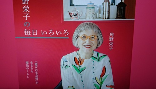 あらためて 角野栄子さんのワンピース姿に魅了される 楽しく元気に暮らします あらためて 角野栄子さんのワンピース姿に魅了される 楽しく元気に暮らします