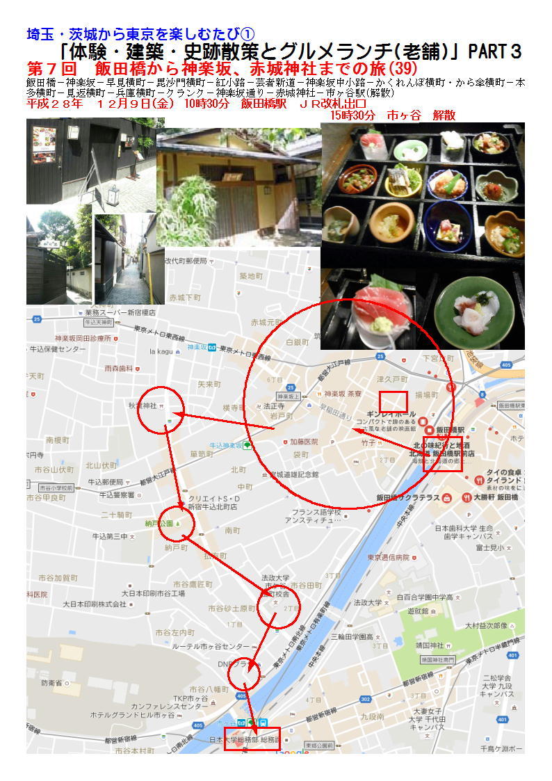 神楽坂 花かぐら 第7回 飯田橋から神楽坂、赤城神社までの旅(39) 「体験・建築・史跡散策とグルメランチ(老舗)」PART2熊谷カルチャー_f0388041_06102162.jpg