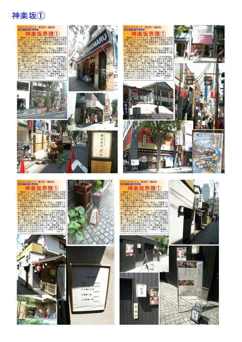 神楽坂 花かぐら 第7回 飯田橋から神楽坂、赤城神社までの旅(39) 「体験・建築・史跡散策とグルメランチ(老舗)」PART2熊谷カルチャー_f0388041_06104171.jpg