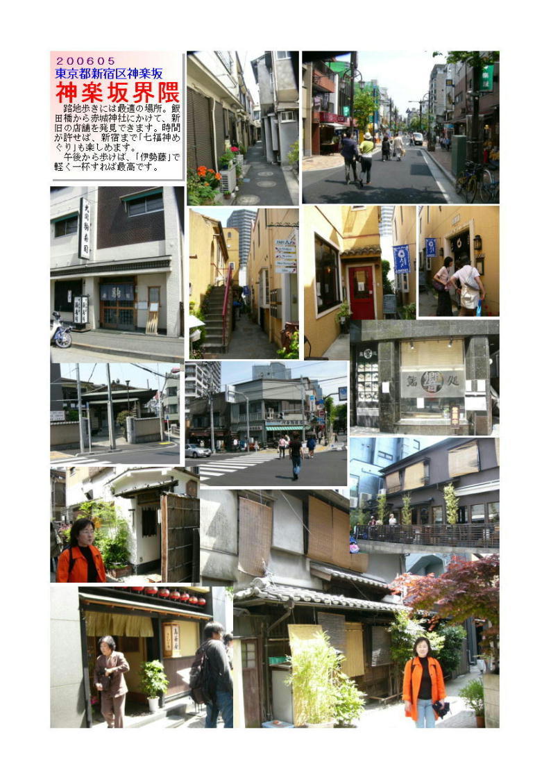 神楽坂 花かぐら 第7回 飯田橋から神楽坂、赤城神社までの旅(39) 「体験・建築・史跡散策とグルメランチ(老舗)」PART2熊谷カルチャー_f0388041_06111702.jpg
