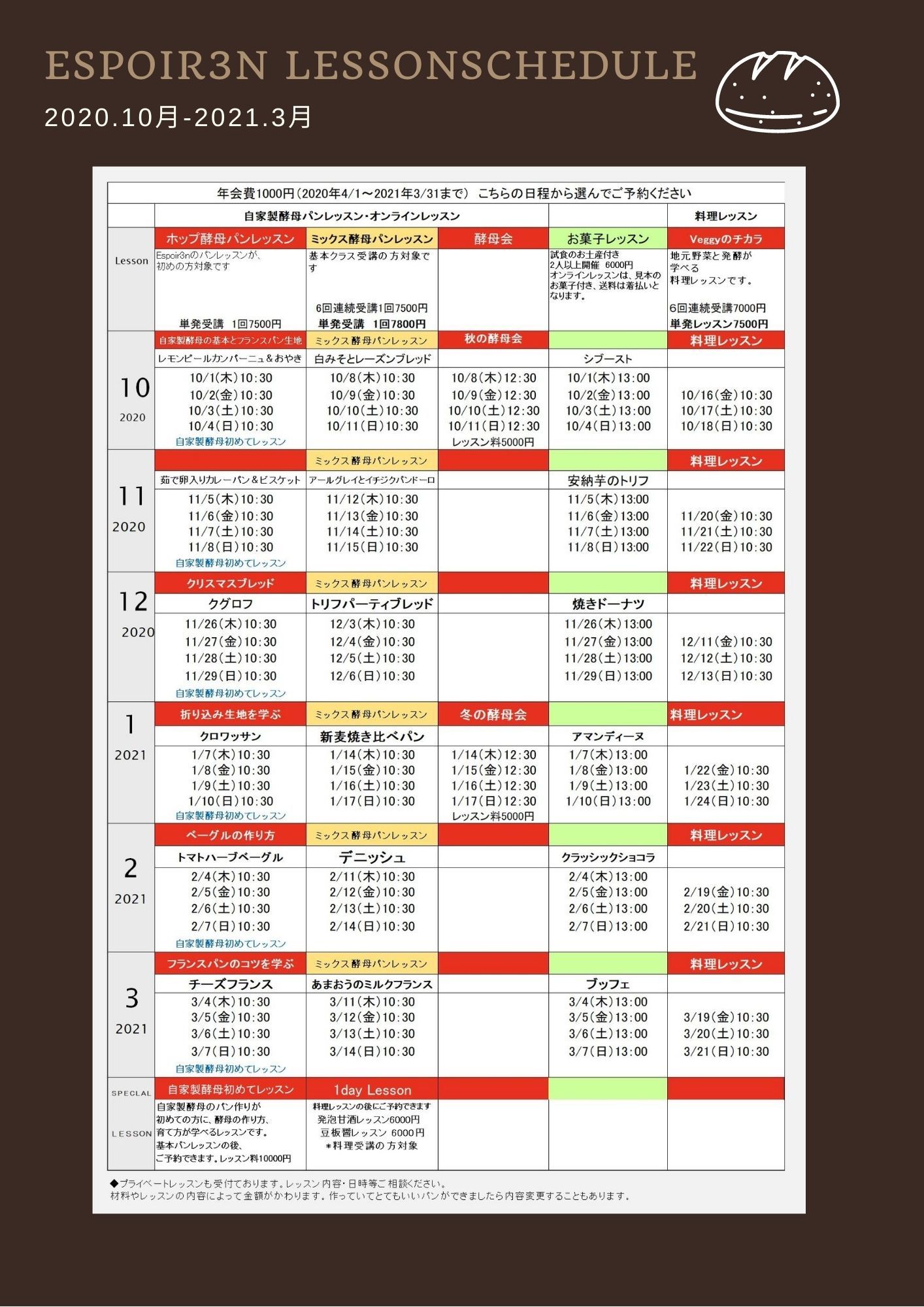 自家製酵母お菓子レッスン１０月からの募集の知らせです。こちらはリアルレッスンです。_c0162653_15324850.jpg