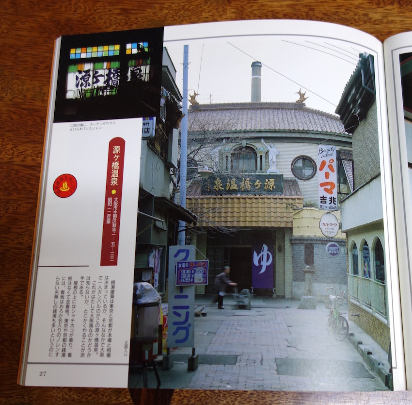 「大阪百銭湯物語」おまけ_b0057679_10245795.jpg