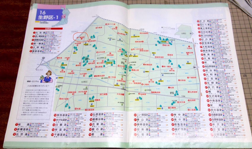 「大阪百銭湯物語」おまけ_b0057679_10251550.jpg