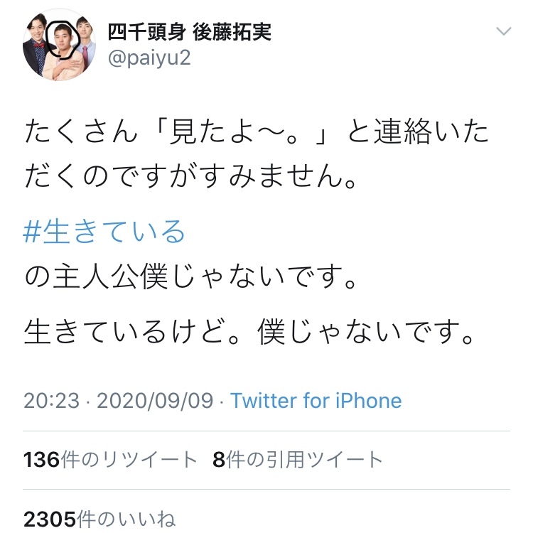 生きている 似てる 四千頭身 後藤 珈琲と洋酒 水 生きている 似てる 四千頭身 後藤 珈琲と洋酒 水