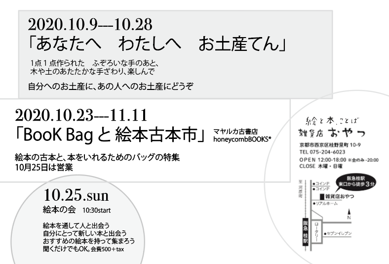 フライヤーできました！神戸の皆さん、１０ 月８日からハニカムブックスですよ！_f0129557_15500864.png