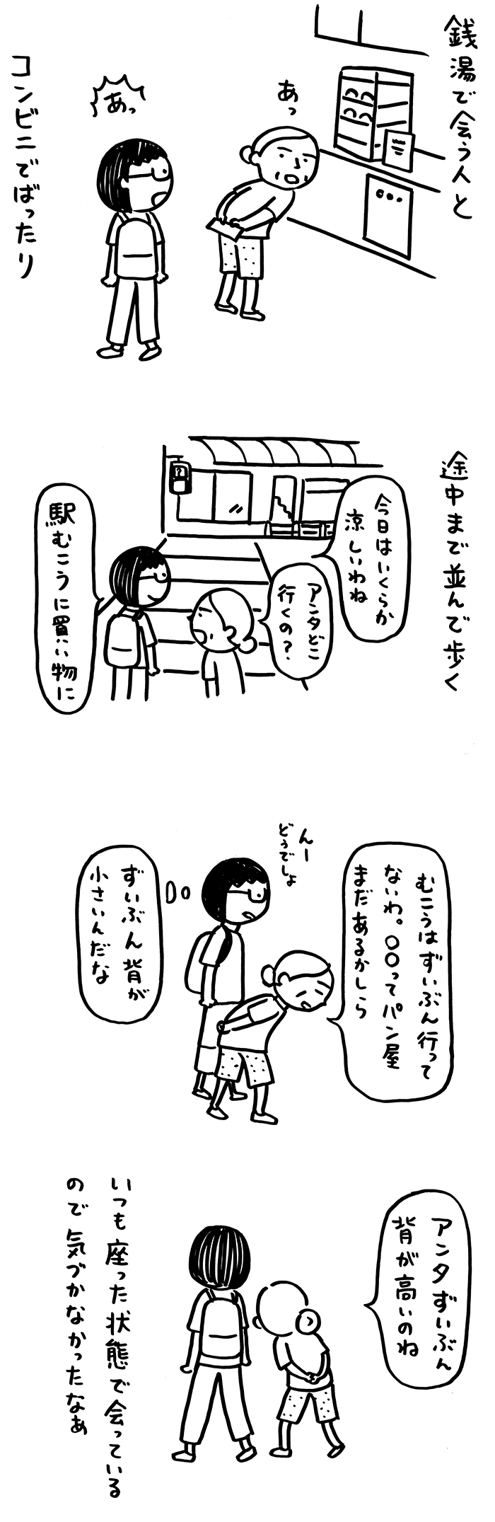 並んで歩く Biwamap 並んで歩く Biwamap