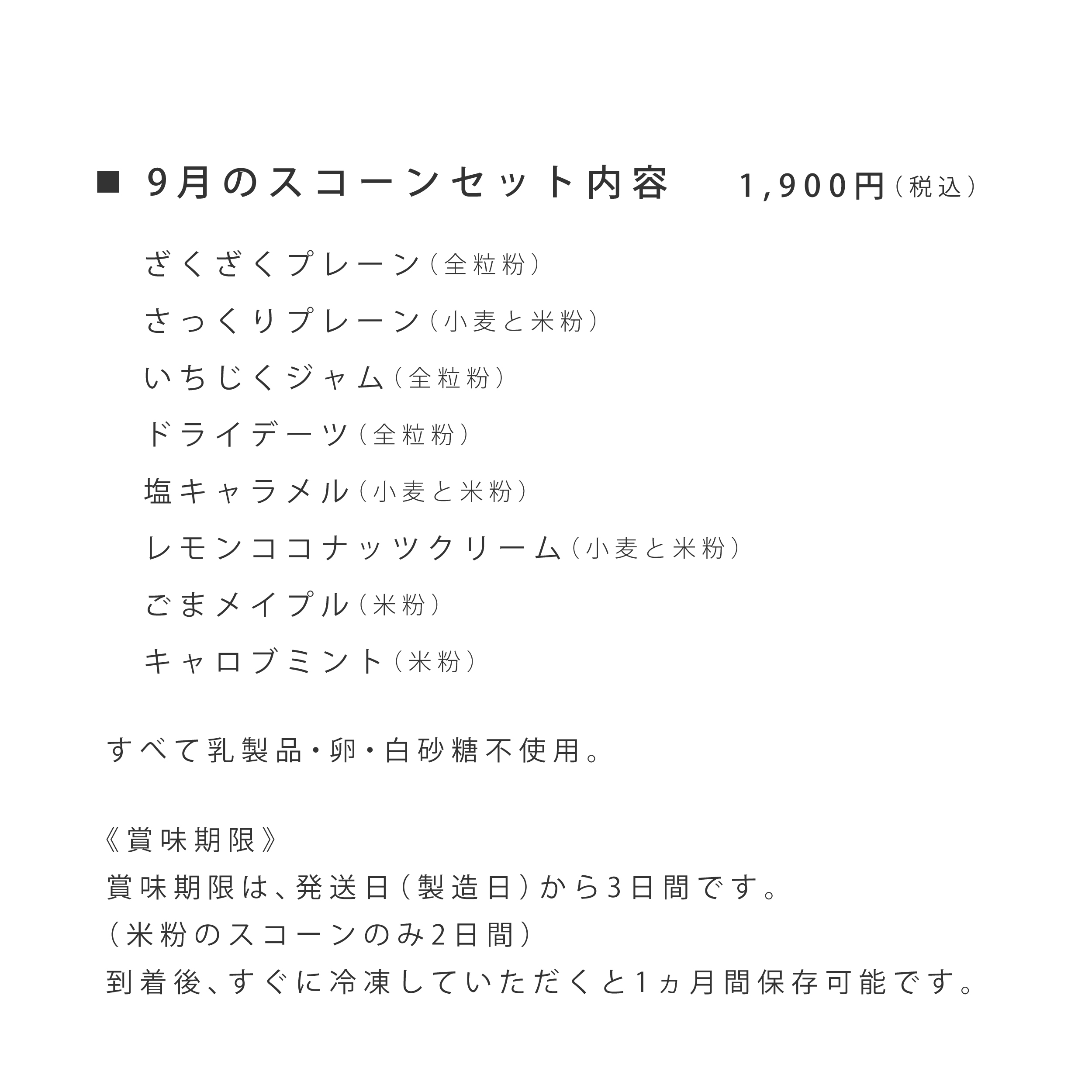 9/16発送　スコーンセット注文受付中！_e0375286_20040330.jpg