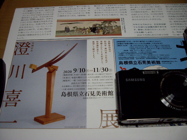 山口県　山口市教育委員会　教育長　藤本孝治様、山口市　教育総務課　金子愛子主査、戸島満主査からの対応より・・_c0192503_21123266.jpg