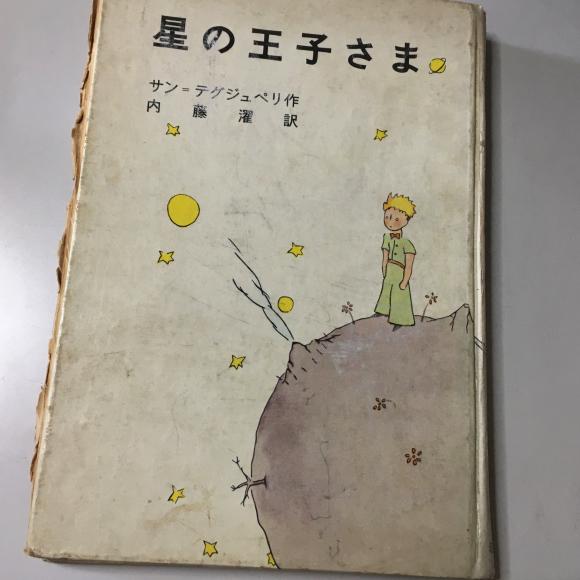 星の王子さまを読んで_d0214221_05280814.jpg