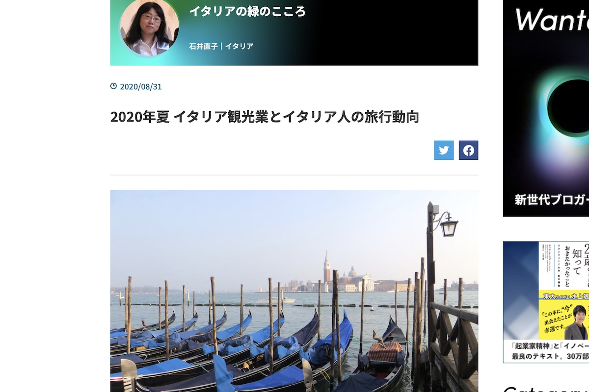 この夏はイタリア人は休暇でどこへ、World Voice連載第2回_f0234936_2231545.jpg
