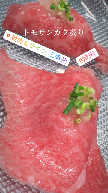 炙りトモサンカク 握り 新登場 三幸苑 戸越銀座 戸越銀座商店街 焼肉 焼肉 三幸苑のブログ The Sankoen Times 炙りトモサンカク 握り 新登場 三幸苑 戸越銀座 戸越銀座商店街 焼肉 焼肉 三幸苑のブログ The Sankoen Times