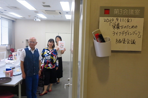 『栄養士のためのライフデザインブック』_d0046025_21571870.jpg