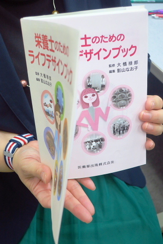 『栄養士のためのライフデザインブック』_d0046025_22564836.jpg