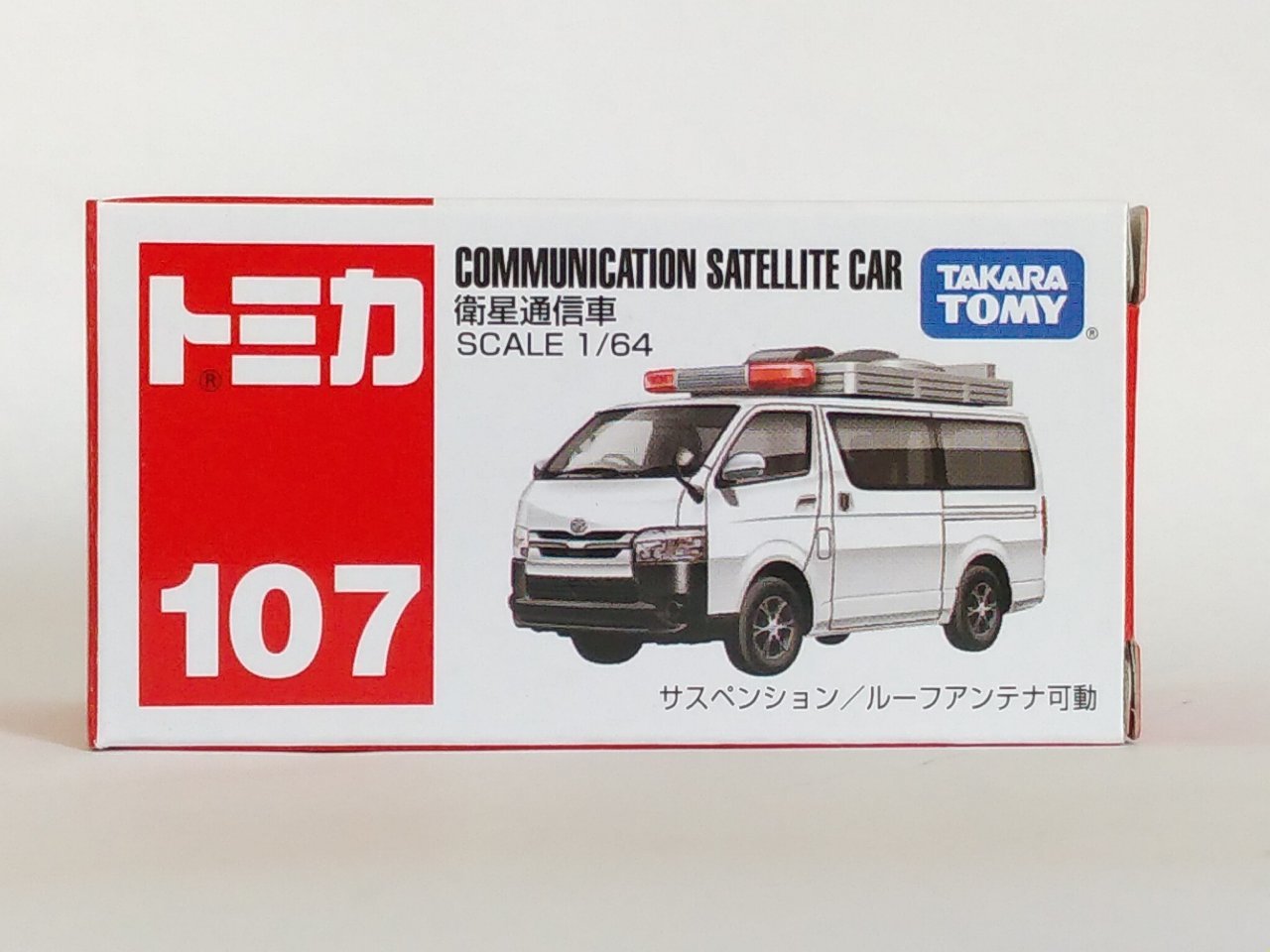 タカラトミー・トミカNo.107 衛星通信車_b0098271_15130883.jpg