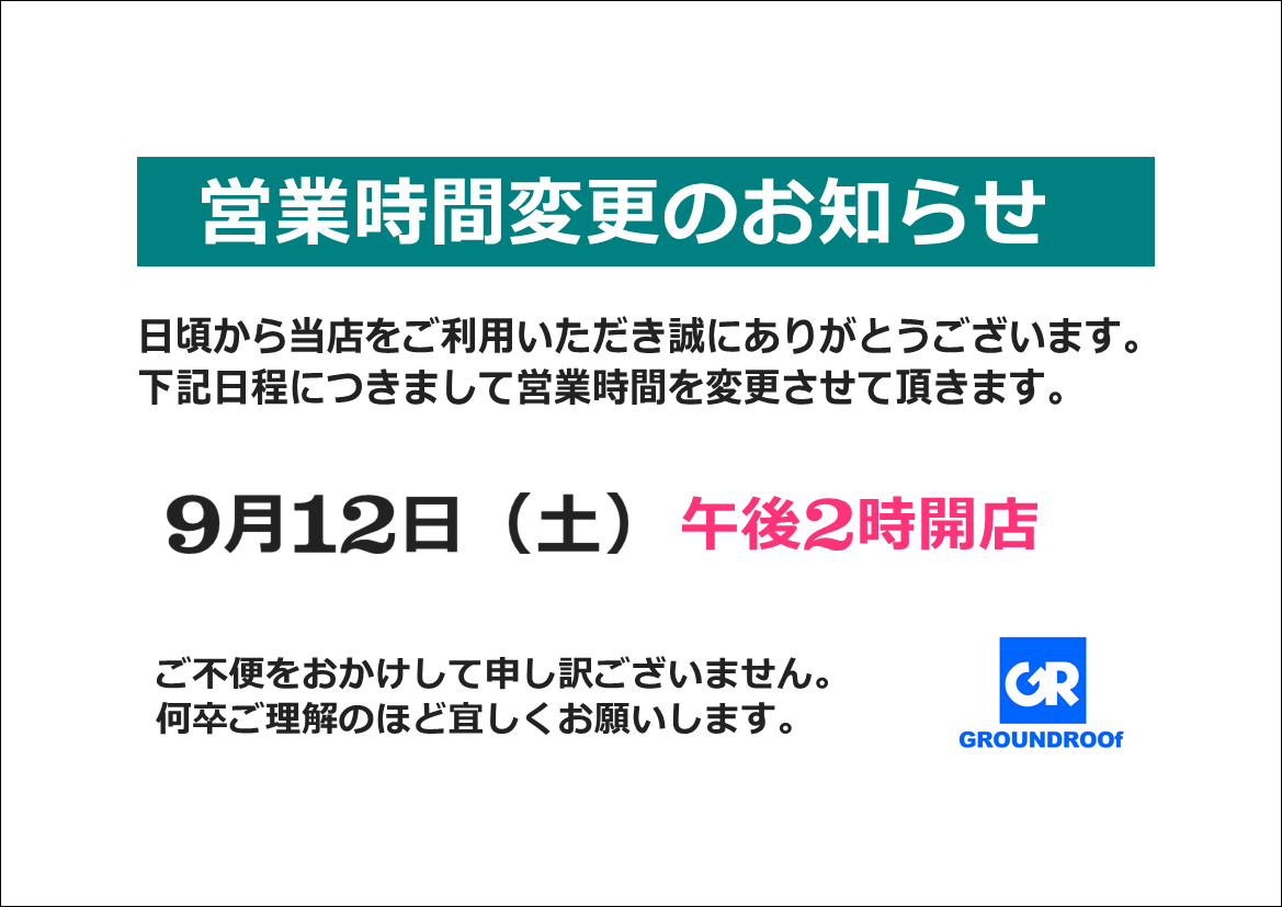 営業時間変更のお知らせ_d0331971_12232621.png