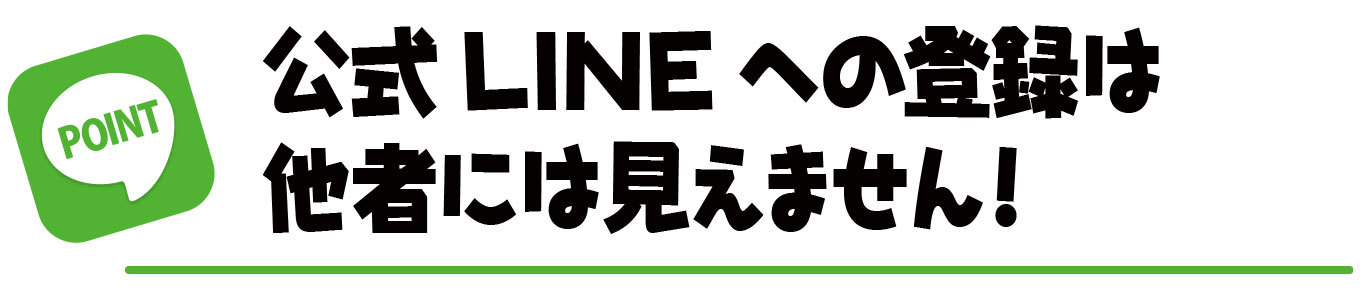 ネコわく公式LINE◆登録しましたか?どこよりも早く、ネコわくの最新のイベント情報やスタッフとのメッセージのやりとりが出来ます!_d0363878_20432340.jpg