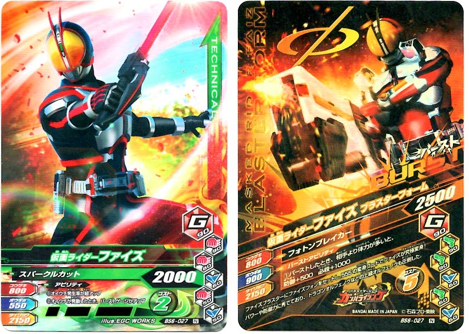 【毎週10枚ガンバライジング!】 バーストライズ6弾(51回目~60回目)_f0205396_16582770.jpg