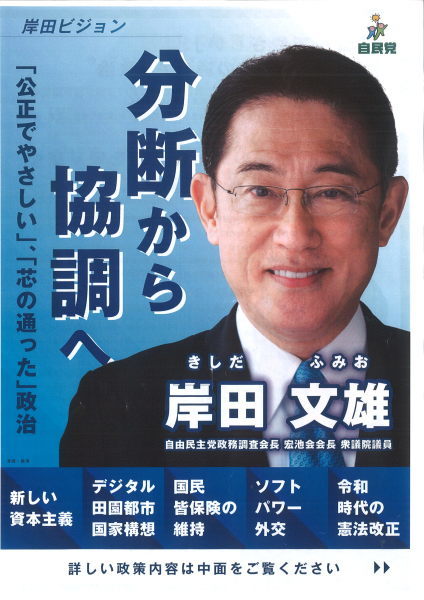 鹿児島の血が流れる岸田文雄氏_b0039825_21182284.jpg