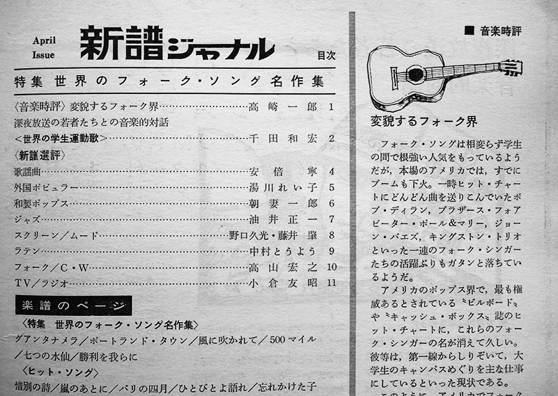 新譜ジャーナル No 8 特集世界のフォークソング名作集 自由国民社 昭和44年 古書 古群洞 Kogundou Jcom Zaq Ne Jp