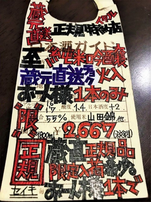 【日本酒】至🍁秋編 純米吟醸酒 山田錦✨Special Blend 蔵元低温貯蔵熟成🐧SPver 瓶火入🔥特別限定蔵出し 令和1BY🆕_e0173738_11323497.jpg
