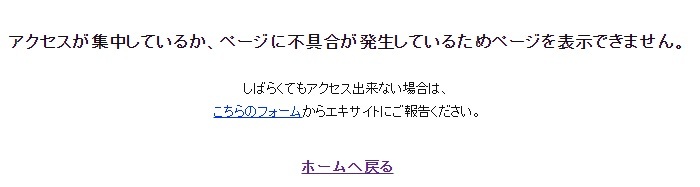 ｴｷｻｲﾄﾌﾞﾛｸﾞ、しょっちゅう生じるｸｿｴﾗｰ_d0061678_11245518.jpg