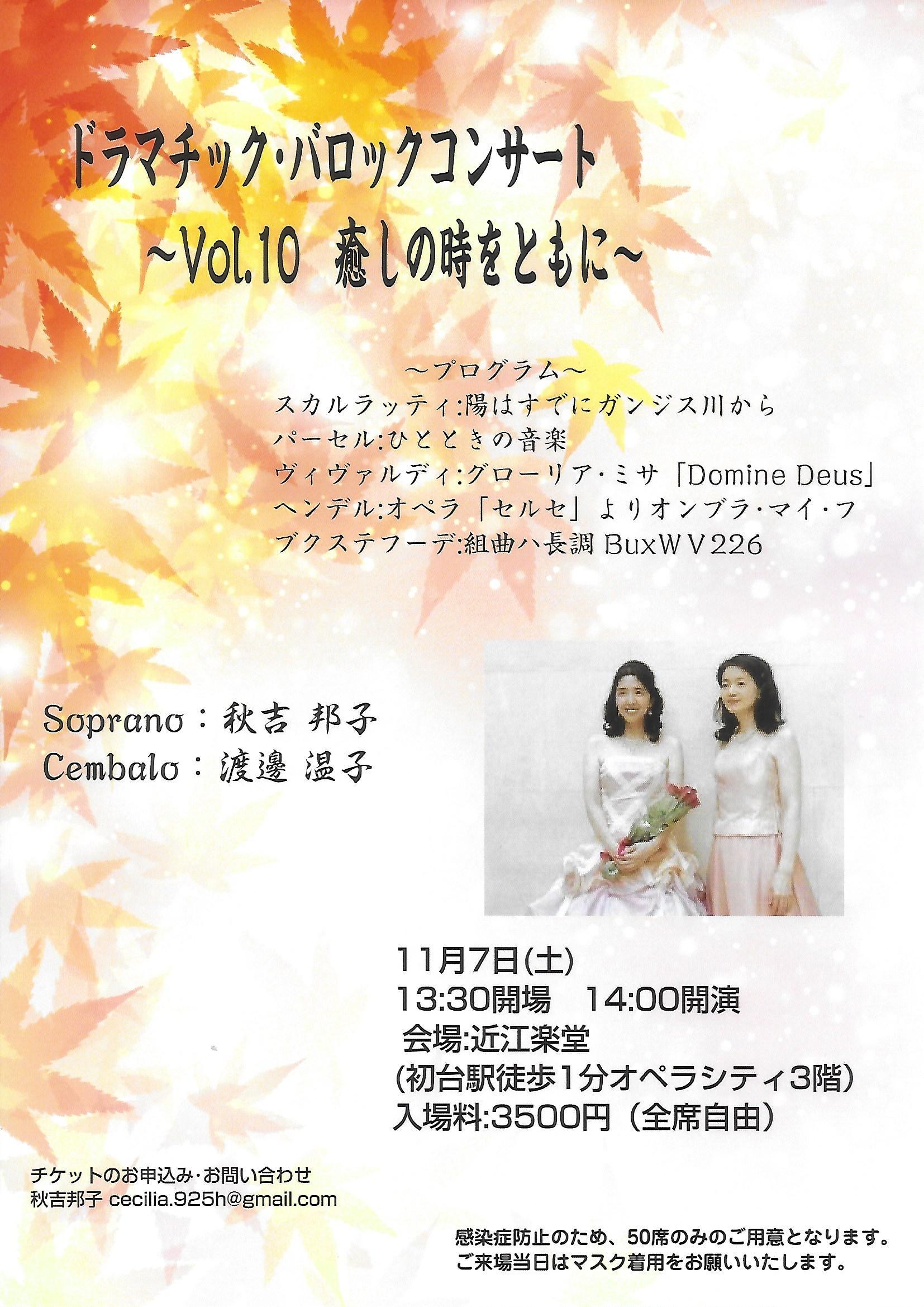 ドラマチック・バロック!Vol.10 終了いたしました!_f0018790_21345100.jpg