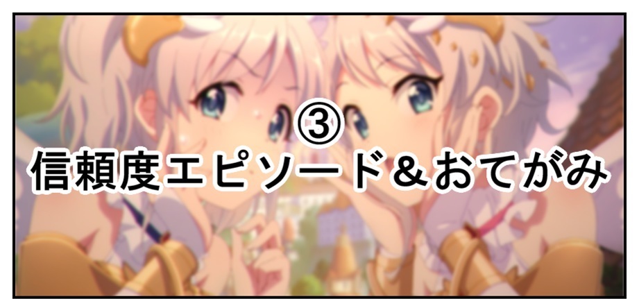 【プリコネ雑記#54】ハッピーチェンジエンジェルズ!(イベントレポート)~_f0205396_00345591.jpg
