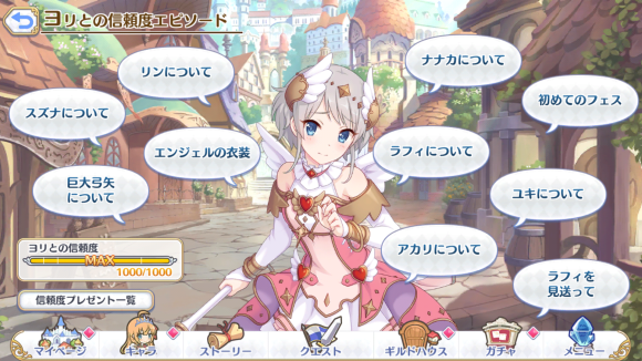 【プリコネ雑記#54】ハッピーチェンジエンジェルズ!(イベントレポート)~_f0205396_00351149.png