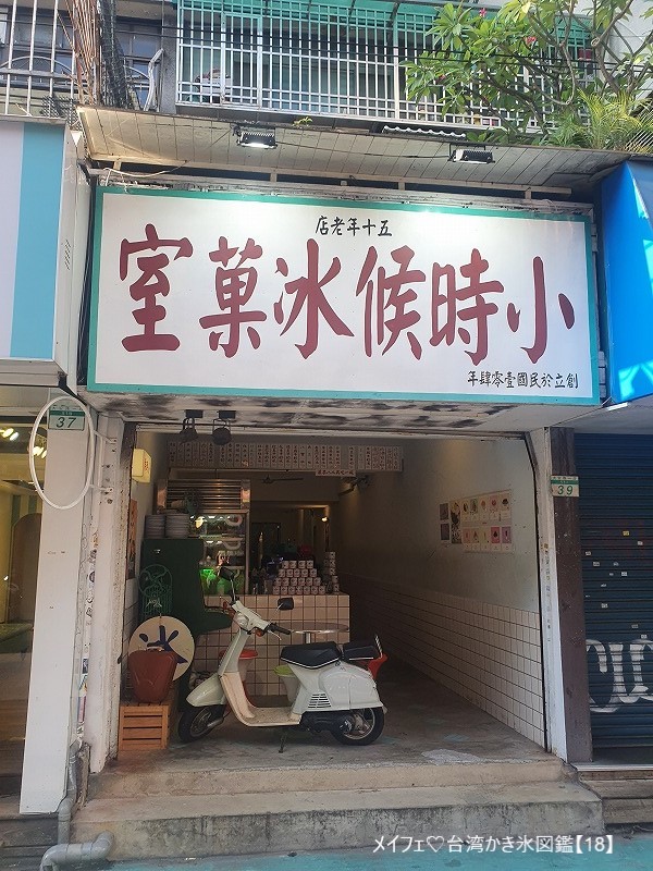 台湾ブロガー企画 台湾かき氷図鑑100選 18 国旗を描いたかき氷 いいアイディアだと思ったのだけど メイフェの幸せ 美味しいいっぱい In 台湾