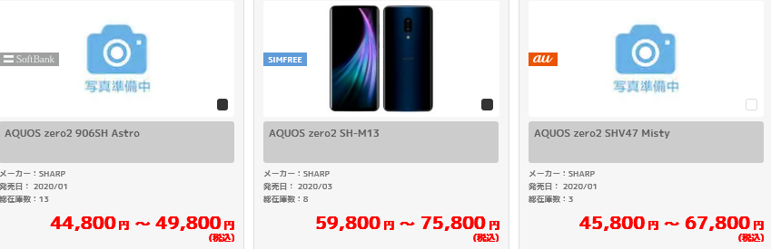Aquos Zero2白ロムsb版simフリー新品で3万円台突入中 フリマ オークション ショップ相場 白ロム中古スマホ購入 節約法 Aquos Zero2白ロムsb版simフリー新品で3万円台突入中 フリマ オークション ショップ相場 白ロム中古スマホ購入 節約法