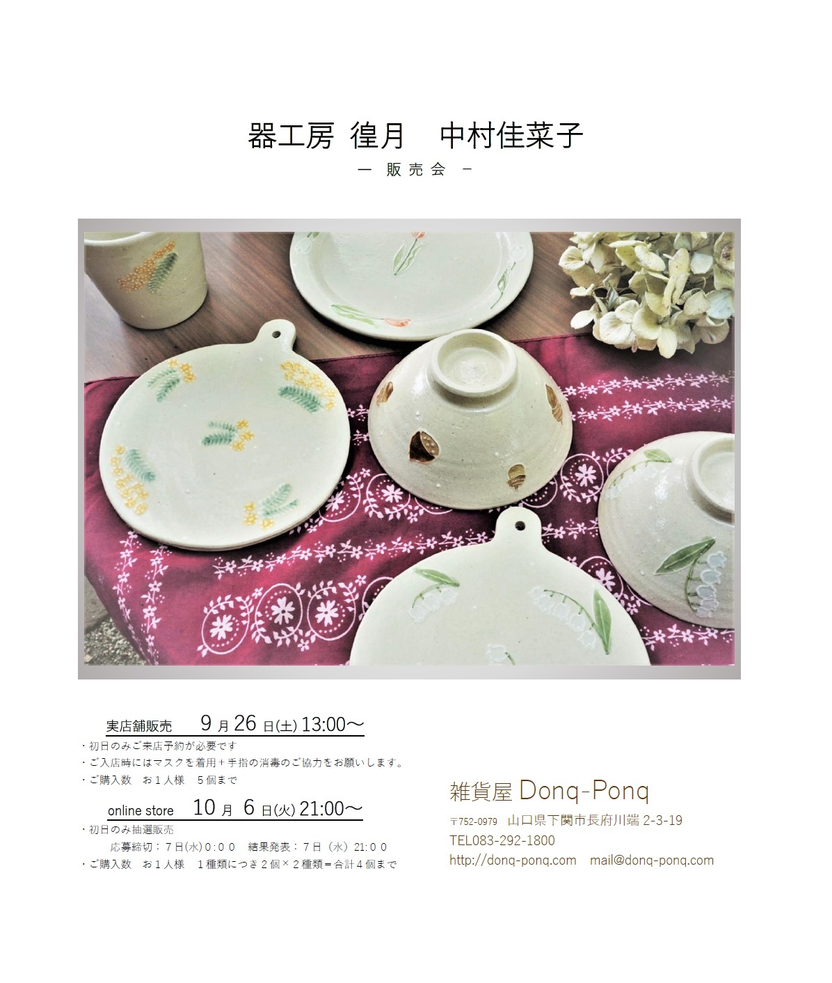 器工房 徨月　中村佳菜子　器販売会_b0197139_15414073.jpg