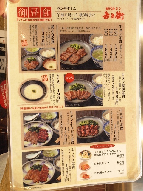 初代牛タン 赤兵衛 その5(タンサガリ定食)_d0153062_21041189.jpg