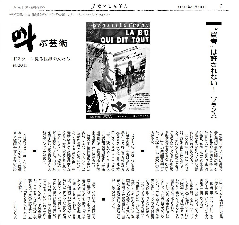”買春”は許されない！（叫ぶ芸術 86回 フランス）_c0166264_11110719.jpg