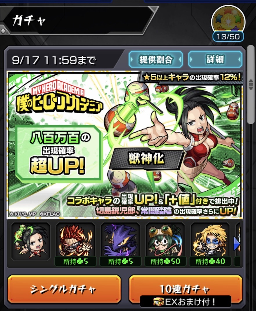 モンスト ヒロアカコラボガチャでコラボキャラ求めて30連 トク玉4連でリベンジ ゲームに漫画 時々看護師
