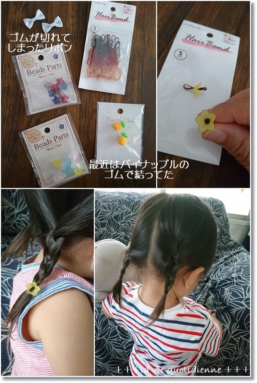 【100均】からまないゴムをチャームで簡単に可愛くアレンジ!と王子のヘアカット♪_a0348473_03431297.jpg