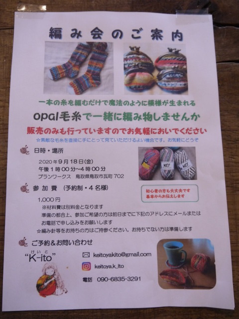 K-itoさんの編み会_b0164613_15053341.jpg