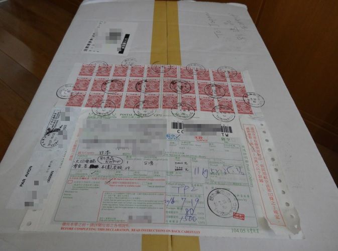 台湾から日本へ郵便小包(航空便)で荷物を送る・その2。_a0207624_12140397.jpg