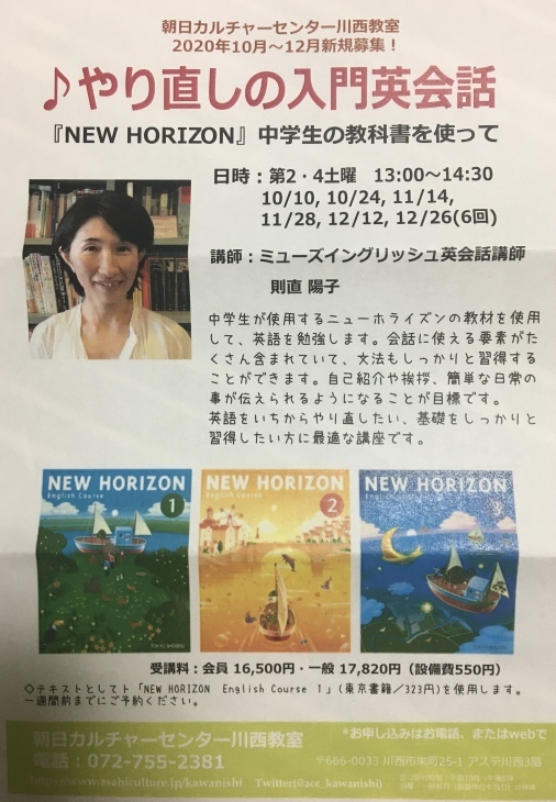 朝日かるチャーセンター川西教室 10月からの新講座のご案内_c0215031_22171860.jpg